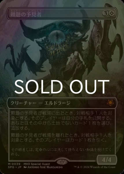 画像1: [FOIL] 難題の予見者/Thought-Knot Seer (全面アート版) 【日本語版】 [SPG-無MR] (1)