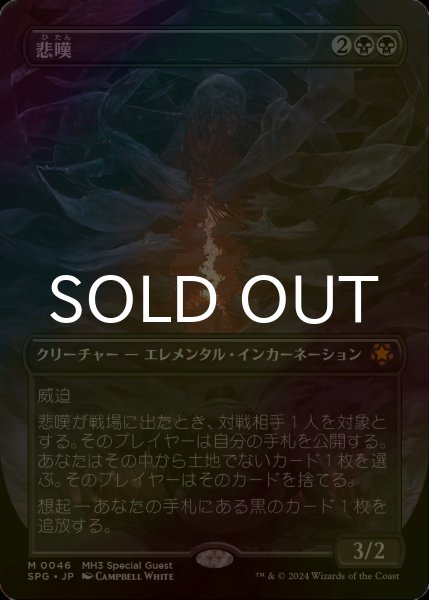 画像1: [FOIL] 悲嘆/Grief (全面アート版) 【日本語版】 [SPG-黒MR] (1)