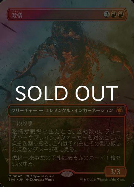 画像1: [FOIL] 激情/Fury (全面アート版) 【日本語版】 [SPG-赤MR] (1)
