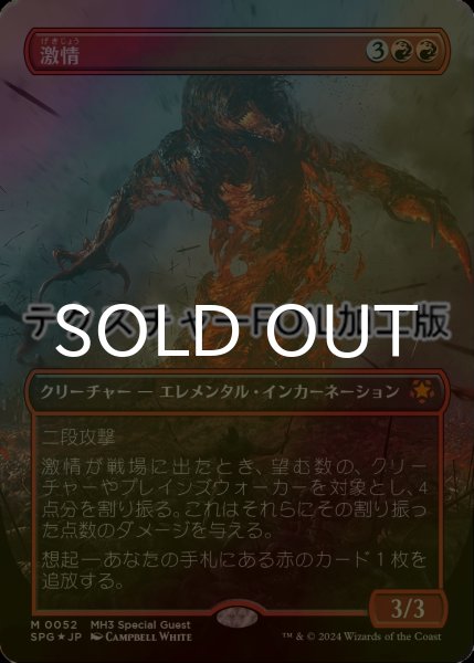 画像1: [FOIL] 激情/Fury (全面アート版・テクスチャー・フォイル仕様) 【日本語版】 [SPG-赤MR] (1)