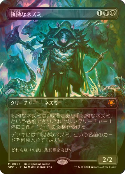 画像1: [FOIL] 執拗なネズミ/Relentless Rats (全面アート版) 【日本語版】 [SPG-黒MR] (1)