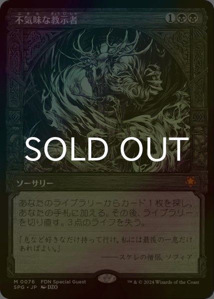 画像1: [FOIL] 不気味な教示者/Grim Tutor (ショーケース版) 【日本語版】 [SPG-黒MR] (1)