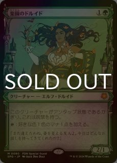 FOIL] 花を手入れする者/Bloom Tender (ショーケース版) 【日本語版