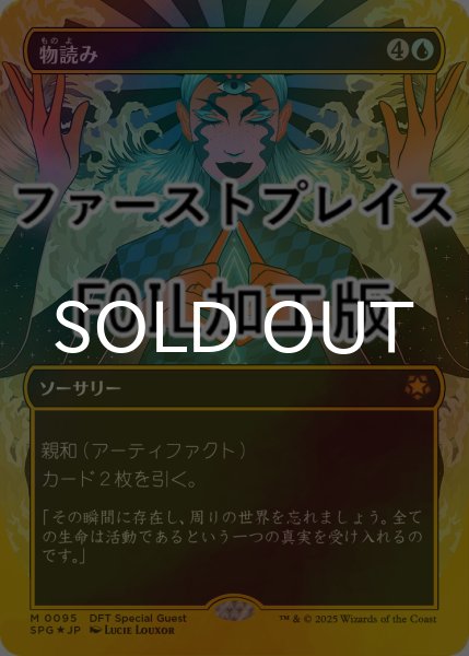 画像1: [FOIL] 物読み/Thoughtcast (全面アート版・ファーストプレイス仕様) 【日本語版】 [SPG-青MR] (1)