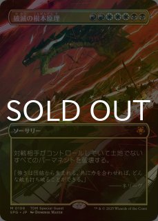 タルキール：龍嵐録 (日・英) - シングルスター