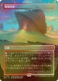 スペシャルゲスト - MTG専門店シングルスター (Page 1)