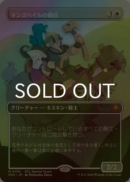 画像1: [FOIL] キンズベイルの騎兵/Kinsbaile Cavalier (全面アート版) 【日本語版】 [SPG-白MR] (1)