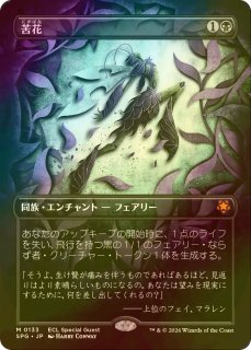 FOIL] 花を手入れする者/Bloom Tender (ジャパン・ショーケース版