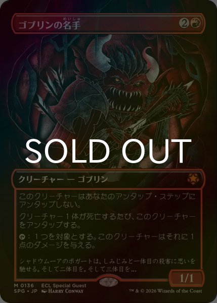 画像1: [FOIL] ゴブリンの名手/Goblin Sharpshooter (全面アート版) 【日本語版】 [SPG-赤MR] (1)