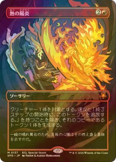 スペシャルゲスト - MTG専門店シングルスター (Page 1)