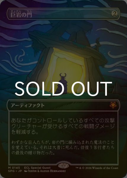 画像1: [FOIL] 巨岩の門/Dolmen Gate (全面アート版) 【日本語版】 [SPG-灰MR] (1)