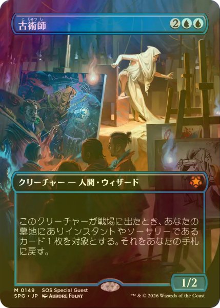 画像1: [FOIL] 古術師/Archaeomancer (全面アート版) 【日本語版】 [SPG-青MR] (1)