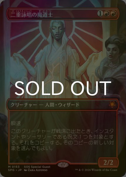 画像1: [FOIL] 二重詠唱の魔道士/Dualcaster Mage (全面アート版) 【日本語版】 [SPG-赤MR] (1)