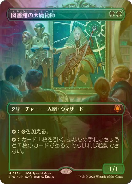 画像1: [FOIL] 図書館の大魔術師/Magus of the Library (全面アート版) 【日本語版】 [SPG-緑MR] (1)