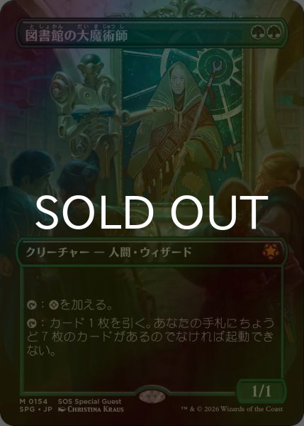 画像1: [FOIL] 図書館の大魔術師/Magus of the Library (全面アート版) 【日本語版】 [SPG-緑MR] (1)