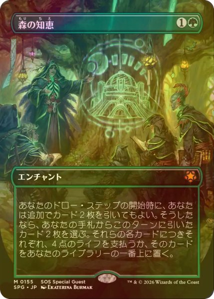 画像1: [FOIL] 森の知恵/Sylvan Library (全面アート版) 【日本語版】 [SPG-緑MR] (1)