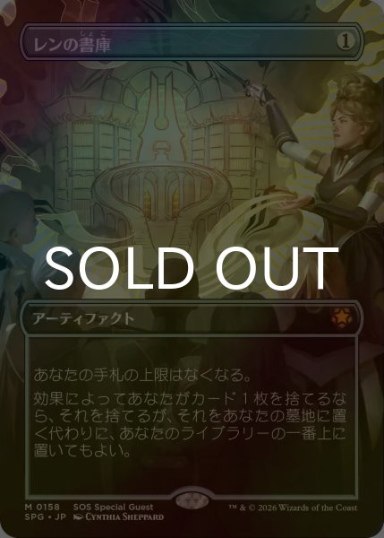 画像1: [FOIL] レンの書庫/Library of Leng (全面アート版) 【日本語版】 [SPG-灰MR] (1)