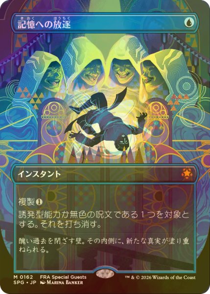 画像1: [FOIL] 記憶への放逐/Consign to Memory (全面アート版) 【日本語版】 [SPG-青MR] (1)