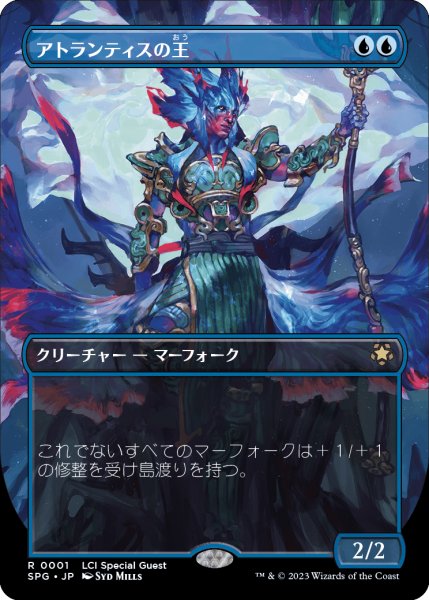 画像1: アトランティスの王/Lord of Atlantis (SPG/青R/日/全面アート版/NM) ※詳細要確認 (1)