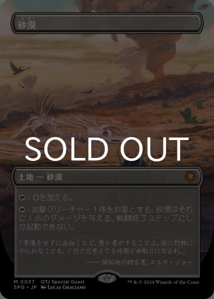 画像1: 砂漠/Desert (全面アート版) 【日本語版】 [SPG-土地MR] (1)