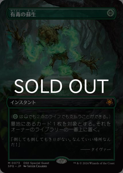 有毒の蘇生 FOIL 日本語