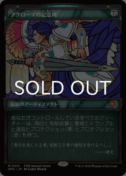 アクローマの記念碑/Akroma's Memorial (ショーケース版) 【日本語版