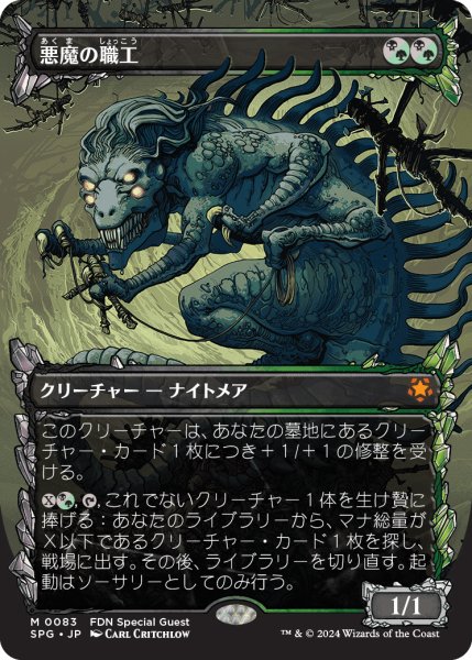 画像1: 悪魔の職工/Fiend Artisan (ショーケース版) 【日本語版】 [SPG-金MR] (1)