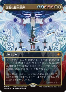 MTG 湿地の干潟 スペシャルゲスト タルキール龍嵐録 - メルカリ