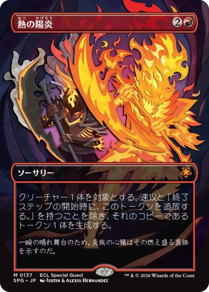 画像1: 熱の陽炎/Heat Shimmer (全面アート版) 【日本語版】 [SPG-赤MR] (1)