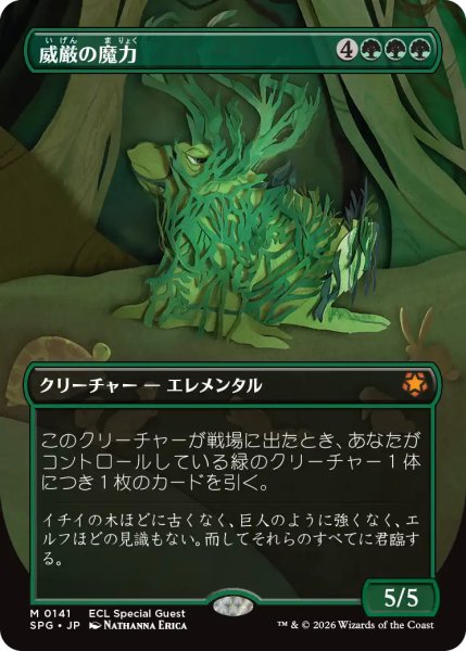 画像1: 威厳の魔力/Regal Force (全面アート版) 【日本語版】 [SPG-緑MR] (1)