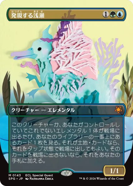 画像1: 発現する浅瀬/Risen Reef (全面アート版) 【日本語版】 [SPG-金MR] (1)
