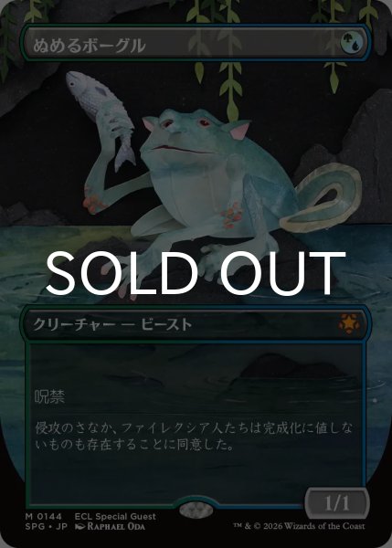 画像1: ぬめるボーグル/Slippery Bogle (全面アート版) 【日本語版】 [SPG-金MR] (1)