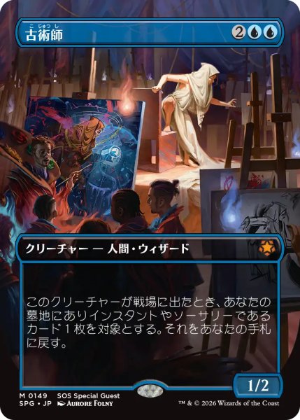 画像1: 古術師/Archaeomancer (全面アート版) 【日本語版】 [SPG-青MR] (1)