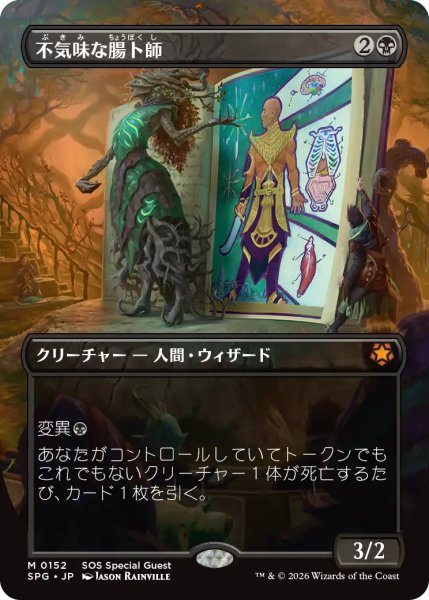 画像1: 不気味な腸卜師/Grim Haruspex (全面アート版) 【日本語版】 [SPG-黒MR] (1)