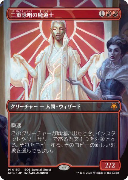 画像1: 二重詠唱の魔道士/Dualcaster Mage (全面アート版) 【日本語版】 [SPG-赤MR] (1)