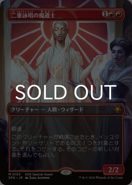 画像1: 二重詠唱の魔道士/Dualcaster Mage (全面アート版) 【日本語版】 [SPG-赤MR] (1)