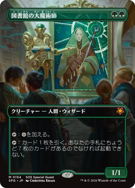 画像1: 図書館の大魔術師/Magus of the Library (全面アート版) 【日本語版】 [SPG-緑MR] (1)