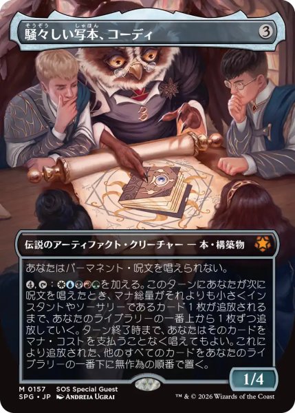 画像1: 騒々しい写本、コーディ/Codie, Vociferous Codex (全面アート版) 【日本語版】 [SPG-灰MR] (1)