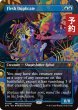 画像1: フレッシュの複製体/Flesh Duplicate (全面アート版) 【英語版】 [SPG-青MR] (予約H) (1)