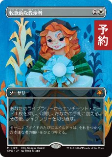 スペシャルゲスト - MTG専門店シングルスター (Page 1)