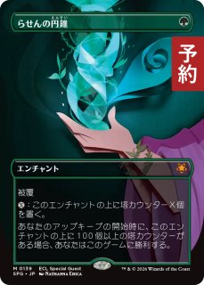 閃静な中庭 4枚セット SPG スペシャルゲスト　foil スペシャルゲスト - MTG専門店シングルスター (Page 1)