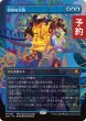 画像1: 崇高な天啓/Sublime Epiphany (全面アート版) 【日本語版】 [SPG-青MR] (予約H) (1)