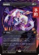 画像1: 精神錯乱/Mind Twist (全面アート版) 【日本語版】 [SPG-黒MR] (予約H) (1)