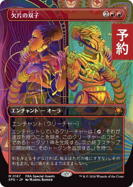 画像1: 欠片の双子/Splinter Twin (全面アート版) 【日本語版】 [SPG-赤MR] (予約H) (1)