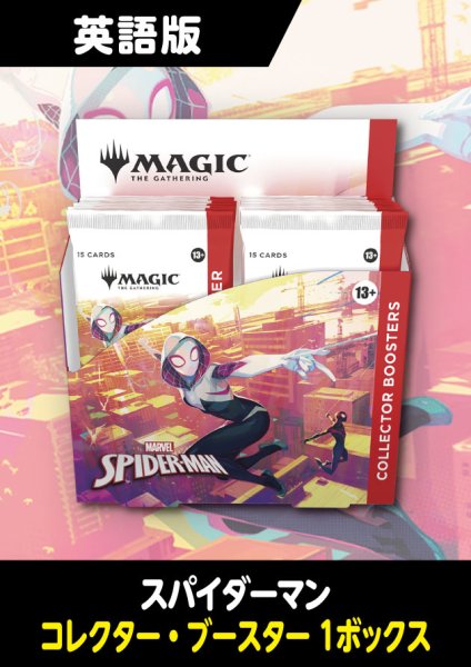 画像1: マーベル スパイダーマン 英語版 コレクターブースター 1BOX (1)