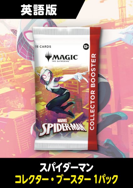 画像1: マーベル スパイダーマン 英語版 コレクターブースター 1パック (1)