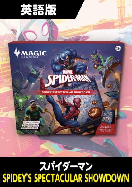 画像1: マーベル スパイダーマン 英語版 シーン・ボックス 1BOX (1)