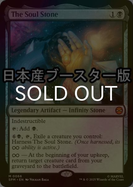 画像1: [FOIL] ソウル・ストーン/The Soul Stone ● (日本産ブースター版) 【英語版】 [SPM-黒MR] (1)