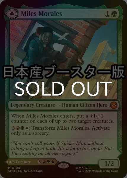 画像1: [FOIL] マイルズ・モラレス/Miles Morales ● (日本産ブースター版) 【英語版】 [SPM-緑MR] (1)