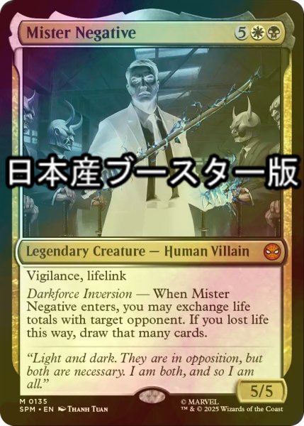 画像1: [FOIL] ミスターネガティブ/Mister Negative ● (日本産ブースター版) 【英語版】 [SPM-金MR] (1)
